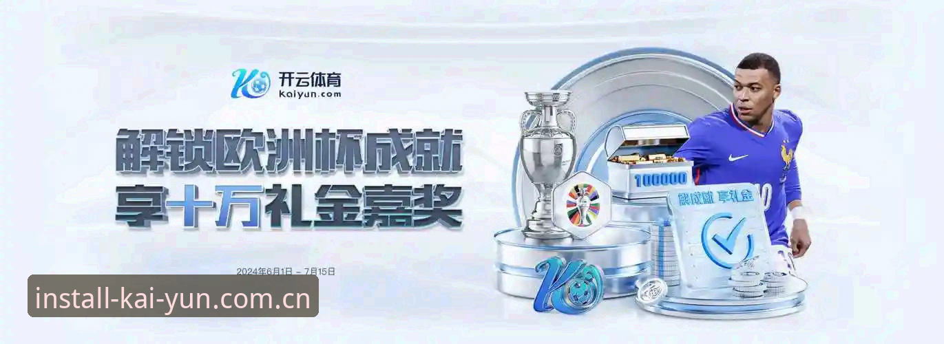 云开全站体育最新动态：新手必备的云开平台官网入口与操作指南