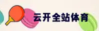 云开·全站appkaiyun官方网站